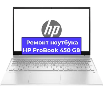 Замена тачпада на ноутбуке HP ProBook 450 G8 в Ижевске